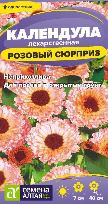 Цветы Календула Розовый сюрприз махровый 0,3г (Сем.Алтая)