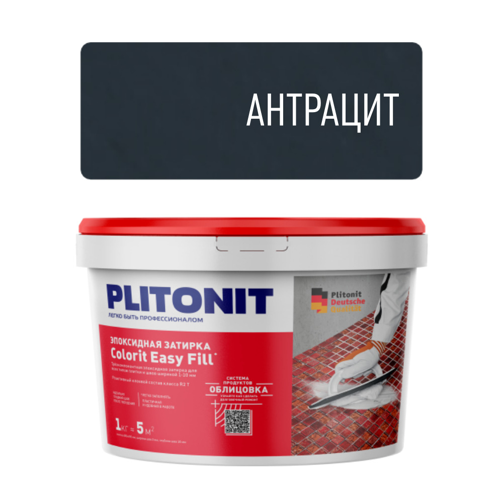 Затирка эпоксидная трёхкомпонентная PLITONIT Colorit Easy Fill антрацит 1кг