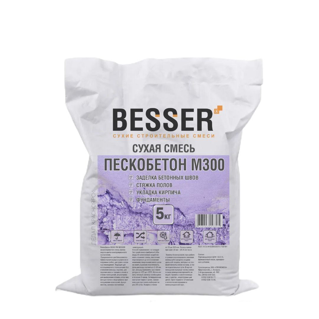 Пескобетон Besser М300  5 кг (4)