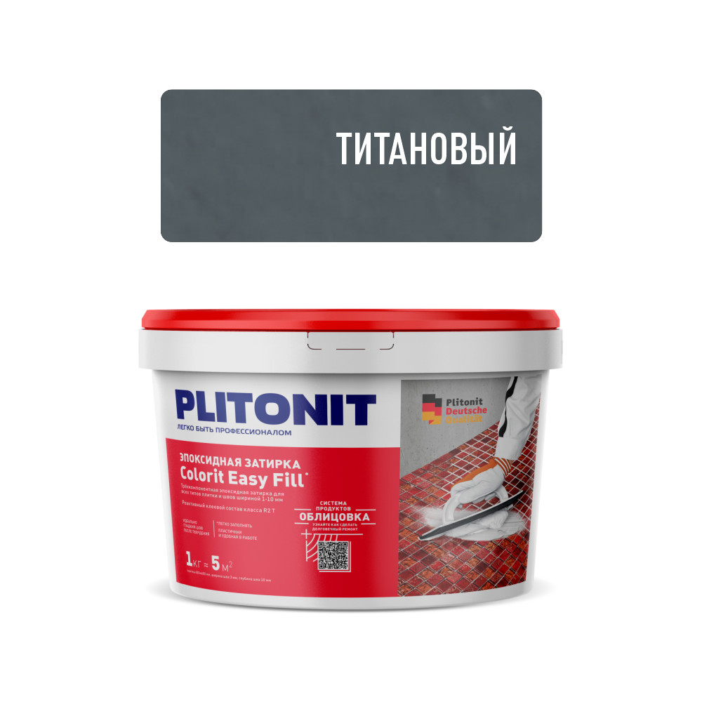 Затирка эпоксидная трёхкомпонентная PLITONIT Colorit Easy Fill титановый 1кг