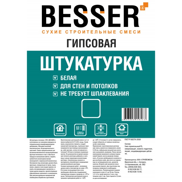 Штукатурка Besser гипсовая 10 кг (1)