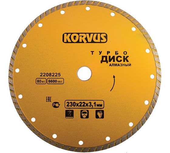 Диск KORVUS алмазный турбо 230*3,1*22мм