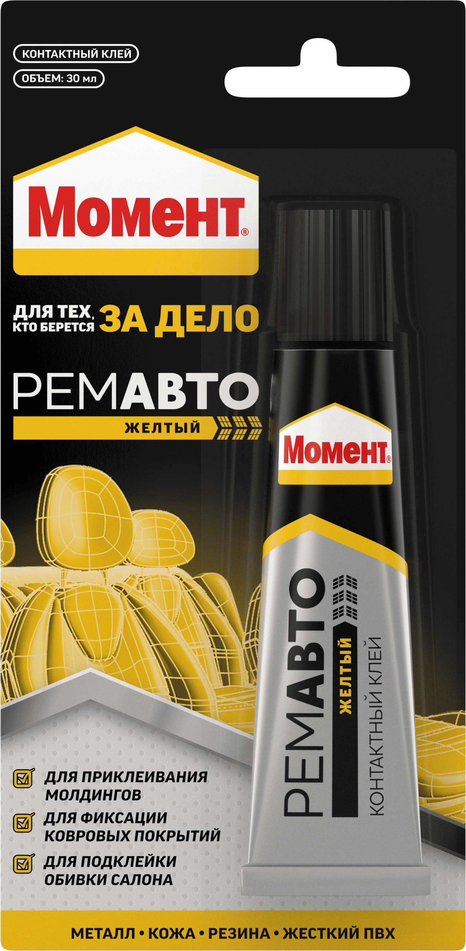 Клей МОМЕНТ Ремавто контактный желтый блистер 30 мл/25