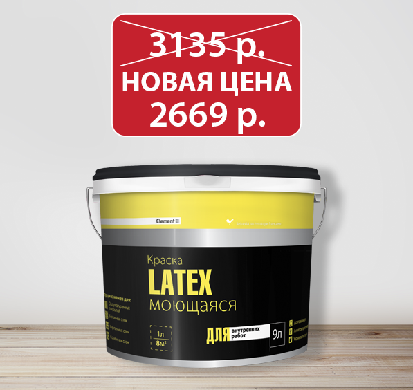 Краска ЭЛЕМЕНТ SE латексная моющаяся д/внутренних работ 9л/14,22кг/акция