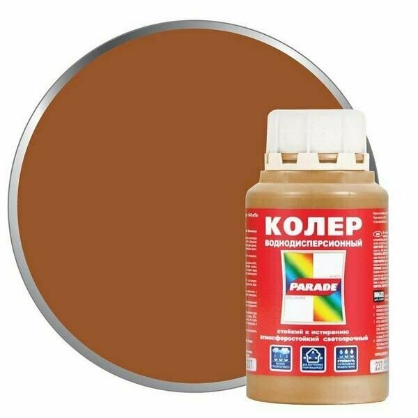 Колер PARADE №237 Кофе с молоком 0,25л/10