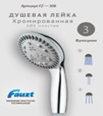 Лейка для душа Fauzt 100мм /1