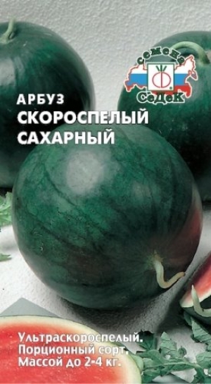 Арбуз Скороспелый Сахарный 1г (Седек)