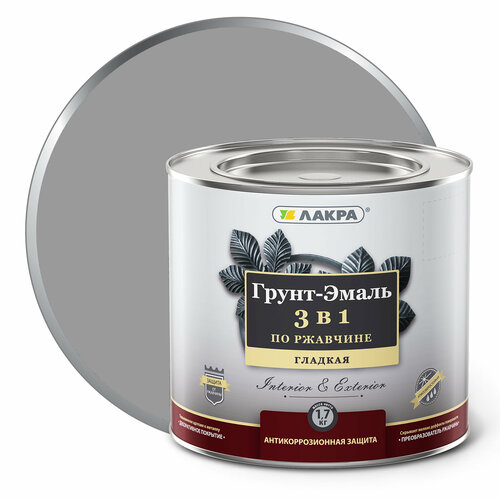 Грунт-эмаль ЛАКРА 3 в 1, серый 1,7кг/6шт