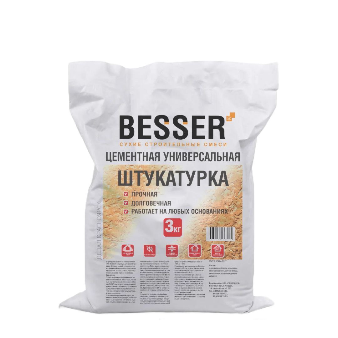 Штукатурка Besser цементная  3 кг (5)