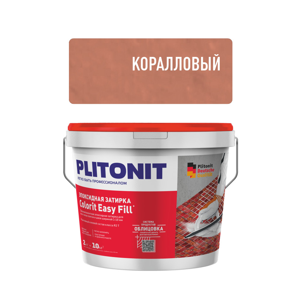 Затирка эпоксидная трёхкомпонентная PLITONIT Colorit Easy Fill коралловый 2кг