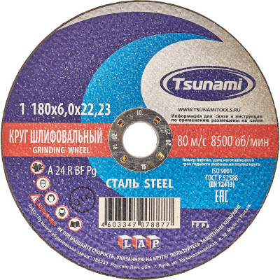 Круг зачистной сталь TSUNAMI 180х6х22мм A24