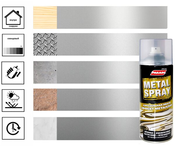 Эмаль ПАРАД аэрозольная METAL SPRAY R-3012 Хром эффект 400мл/12