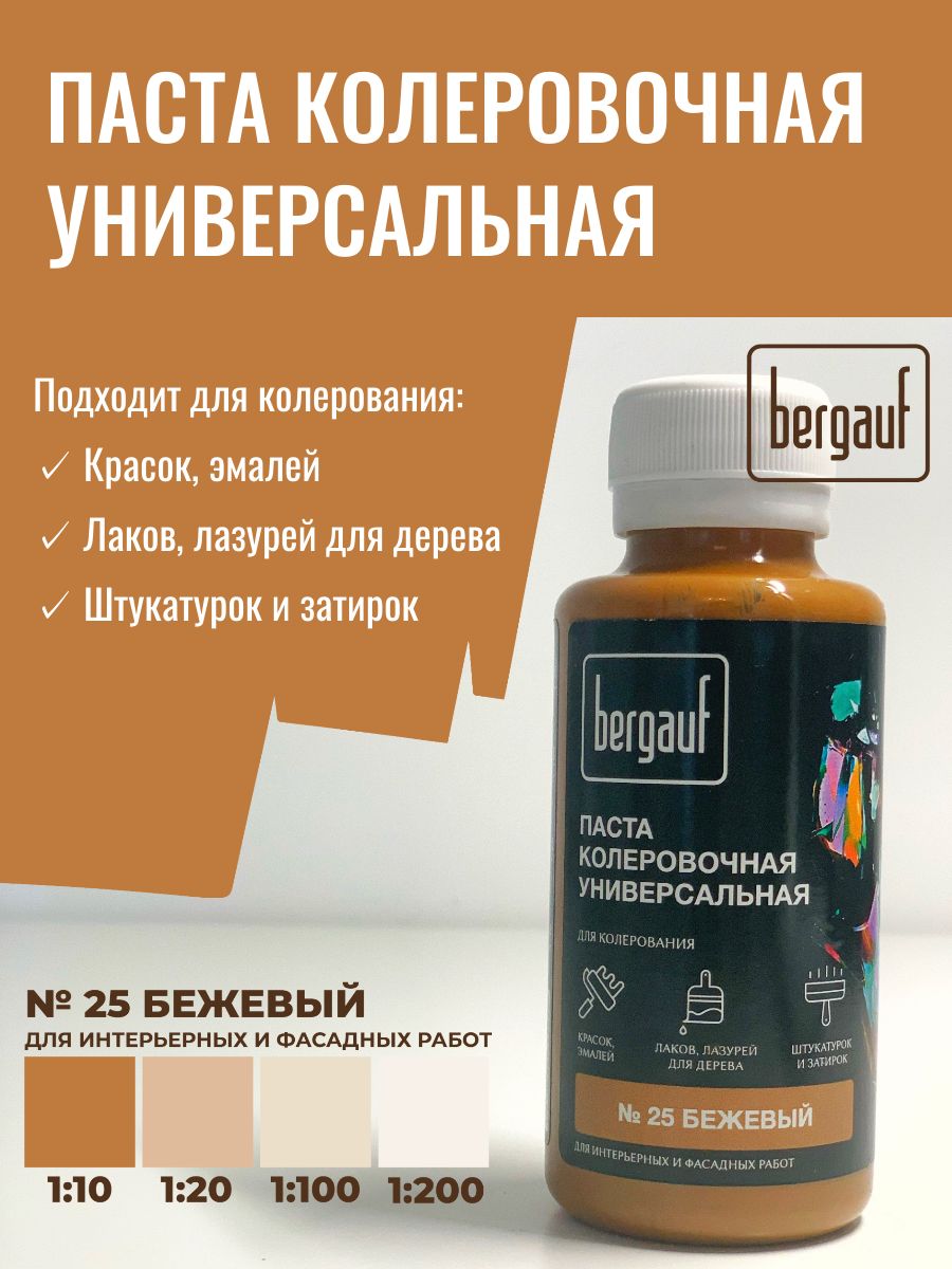 Паста колеровочная БЕРГАУФ универсальная №25 бежевая, 0,1 л