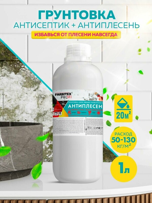 Антисептик FARBITEX ПРОФИ "Антиплесень" универсальный 1л/12