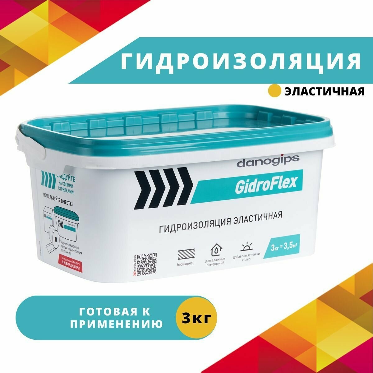 Гидроизоляция DANOGIPS GidroFlex эластичная 3кг/63